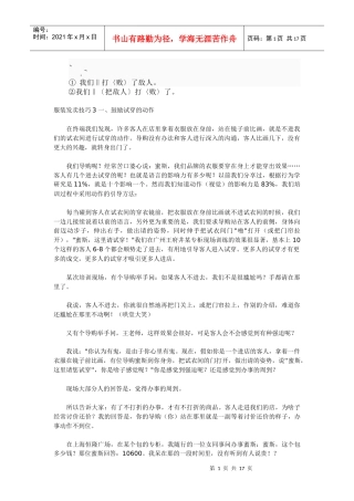bi-qhxcc服装销售技巧培训资料 服装销售技巧案例