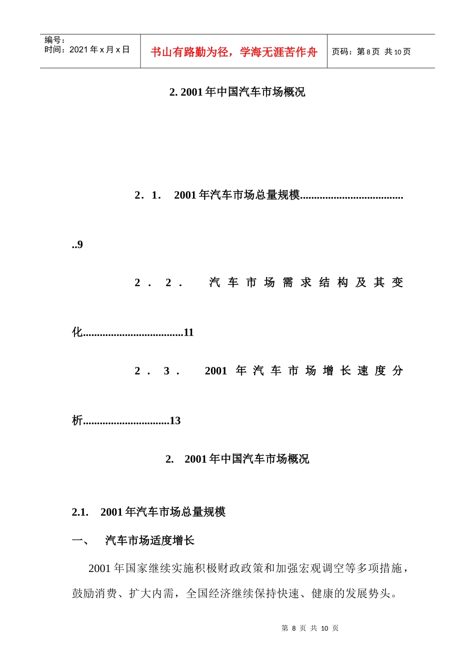 中国汽车市场概况_第1页