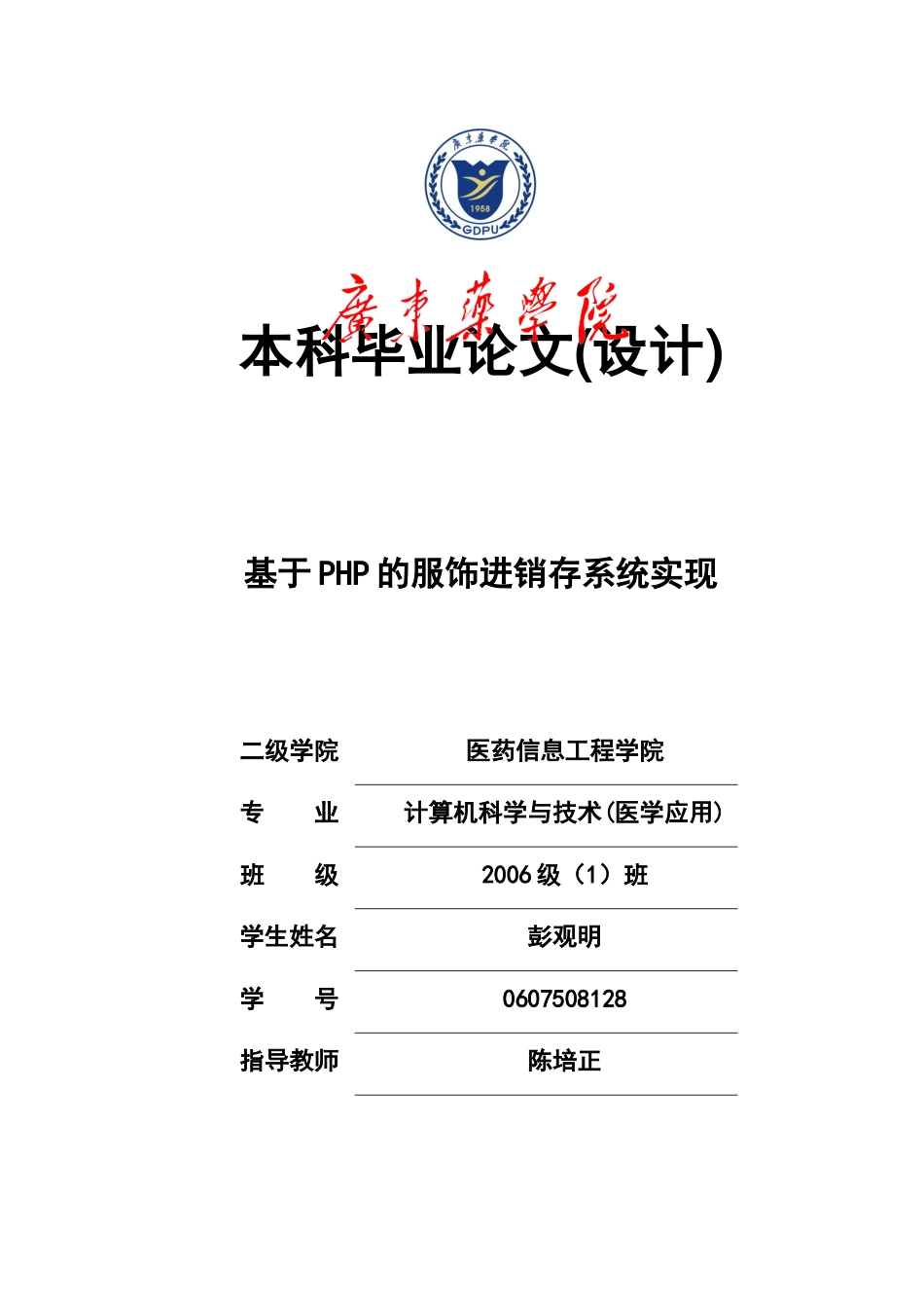 基于php的服饰进销存系统实现_第1页