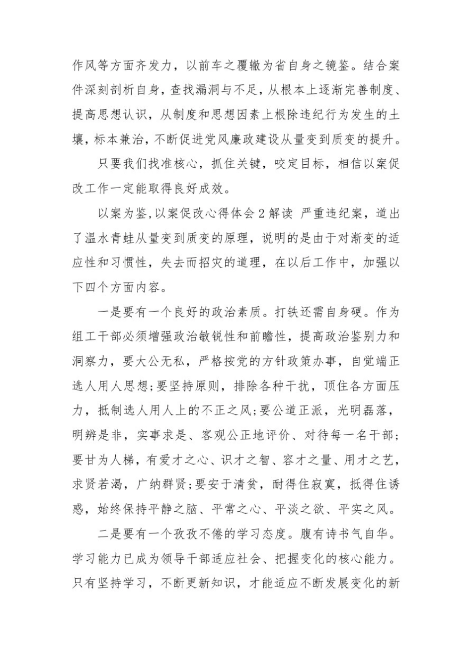 以案为鉴以案促改心得体会2020_第2页