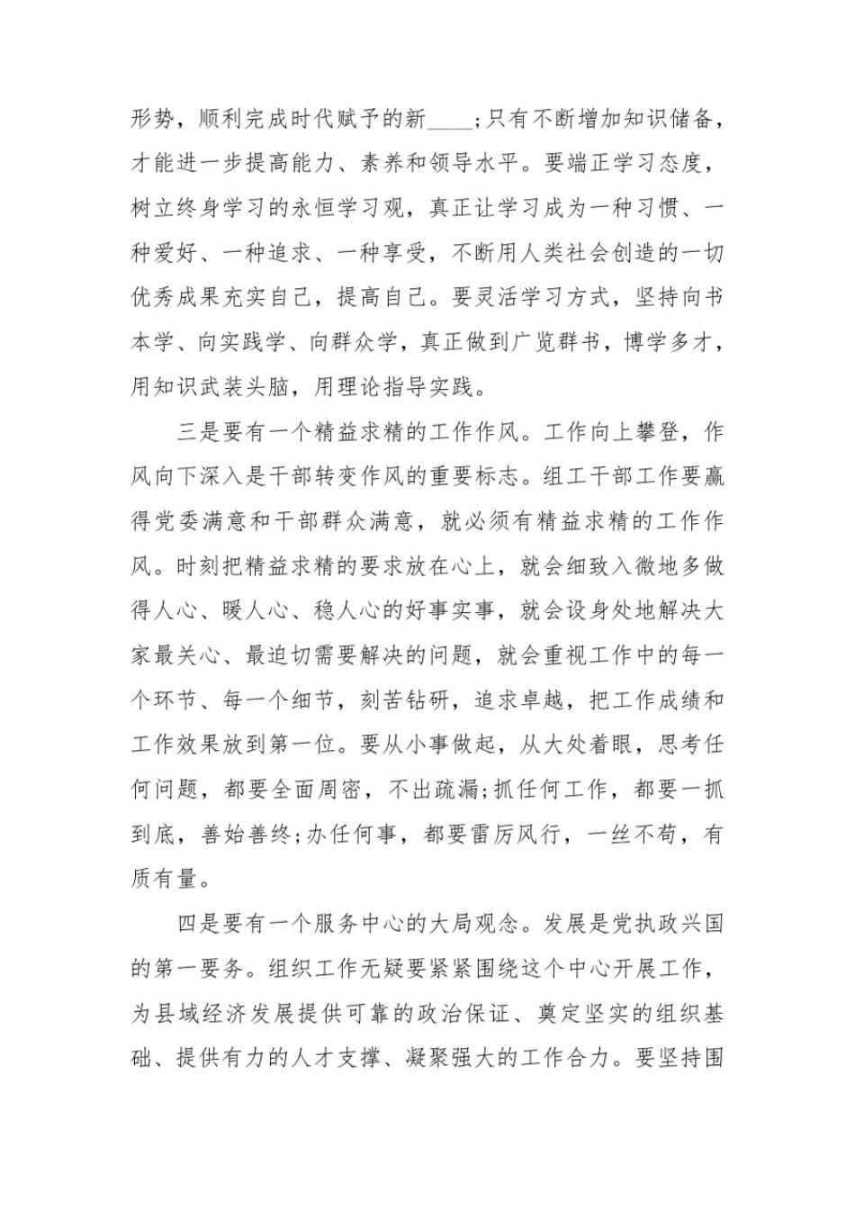 以案为鉴以案促改心得体会2020_第3页