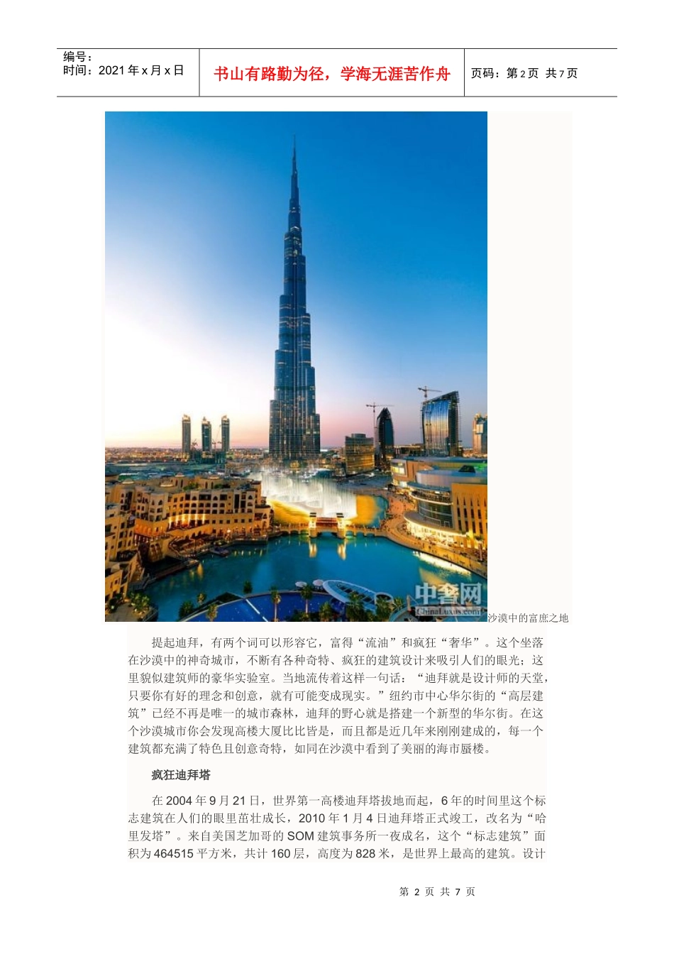 从迪拜到西班牙商业地标建筑_第2页