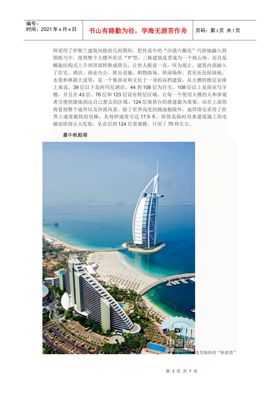 从迪拜到西班牙商业地标建筑_第3页