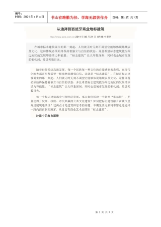 从迪拜到西班牙商业地标建筑