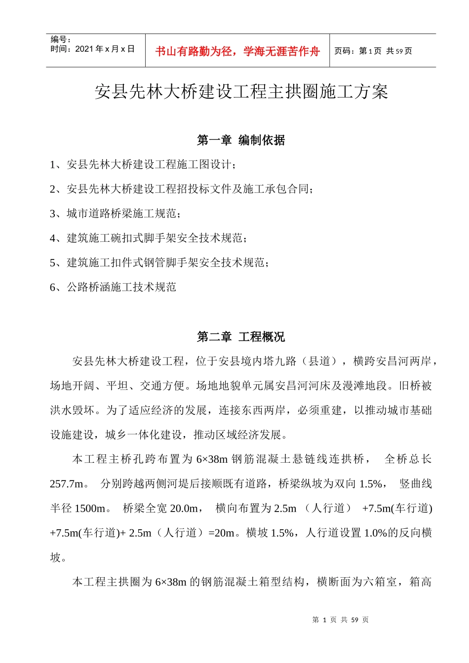 先林大桥主拱圈施工方案_第1页