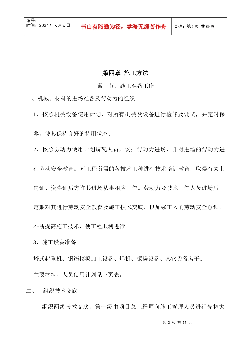 先林大桥主拱圈施工方案_第3页