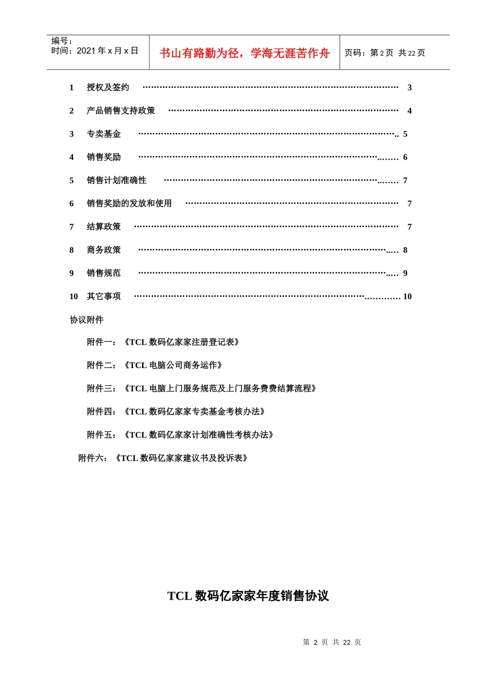 TCL数码亿家家年度销售协议（正式版本12.18）_第2页