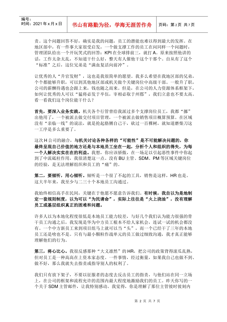 华为业务领导给HRBP的一封信(附华为的HRBP模型)_第2页