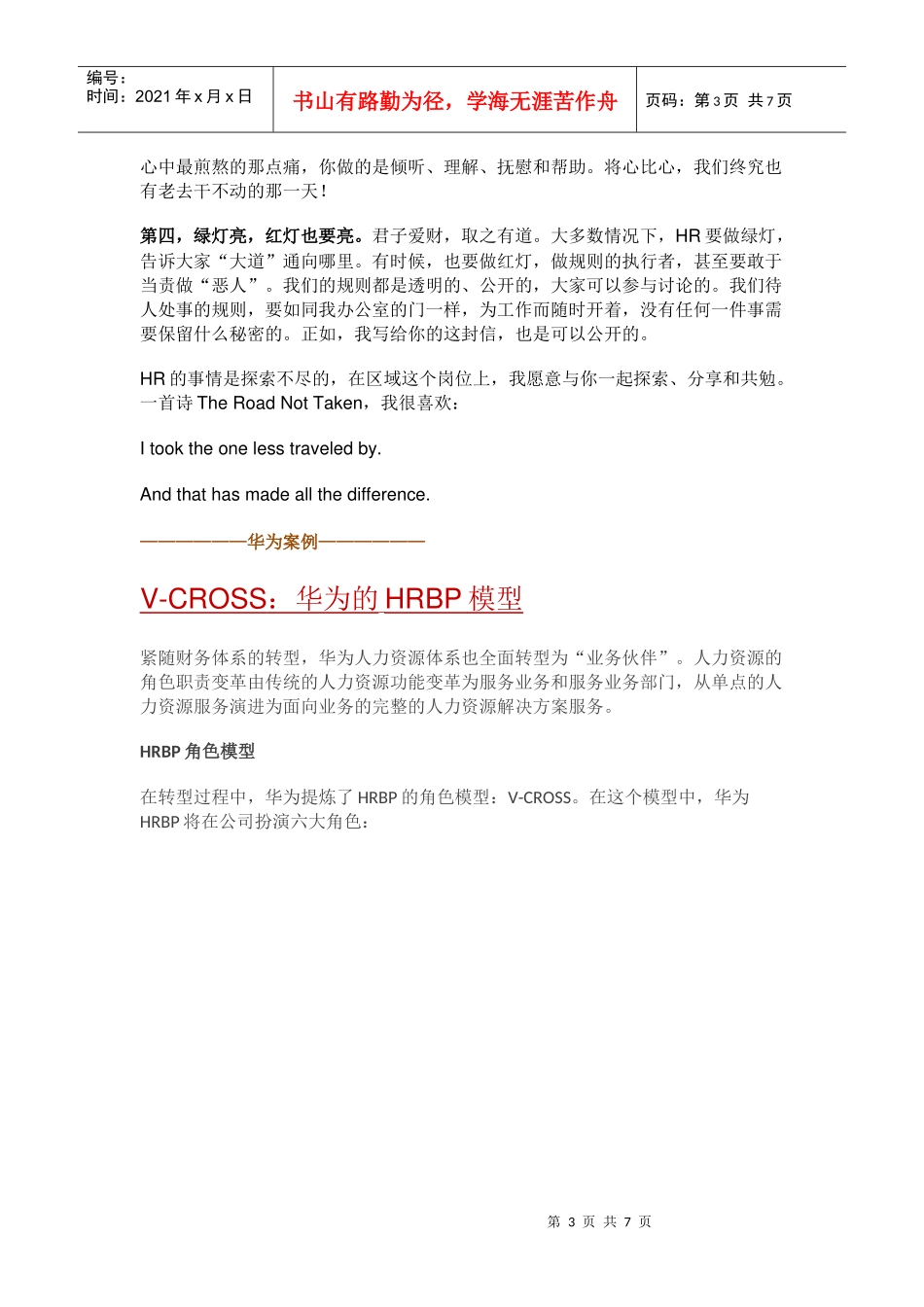 华为业务领导给HRBP的一封信(附华为的HRBP模型)_第3页