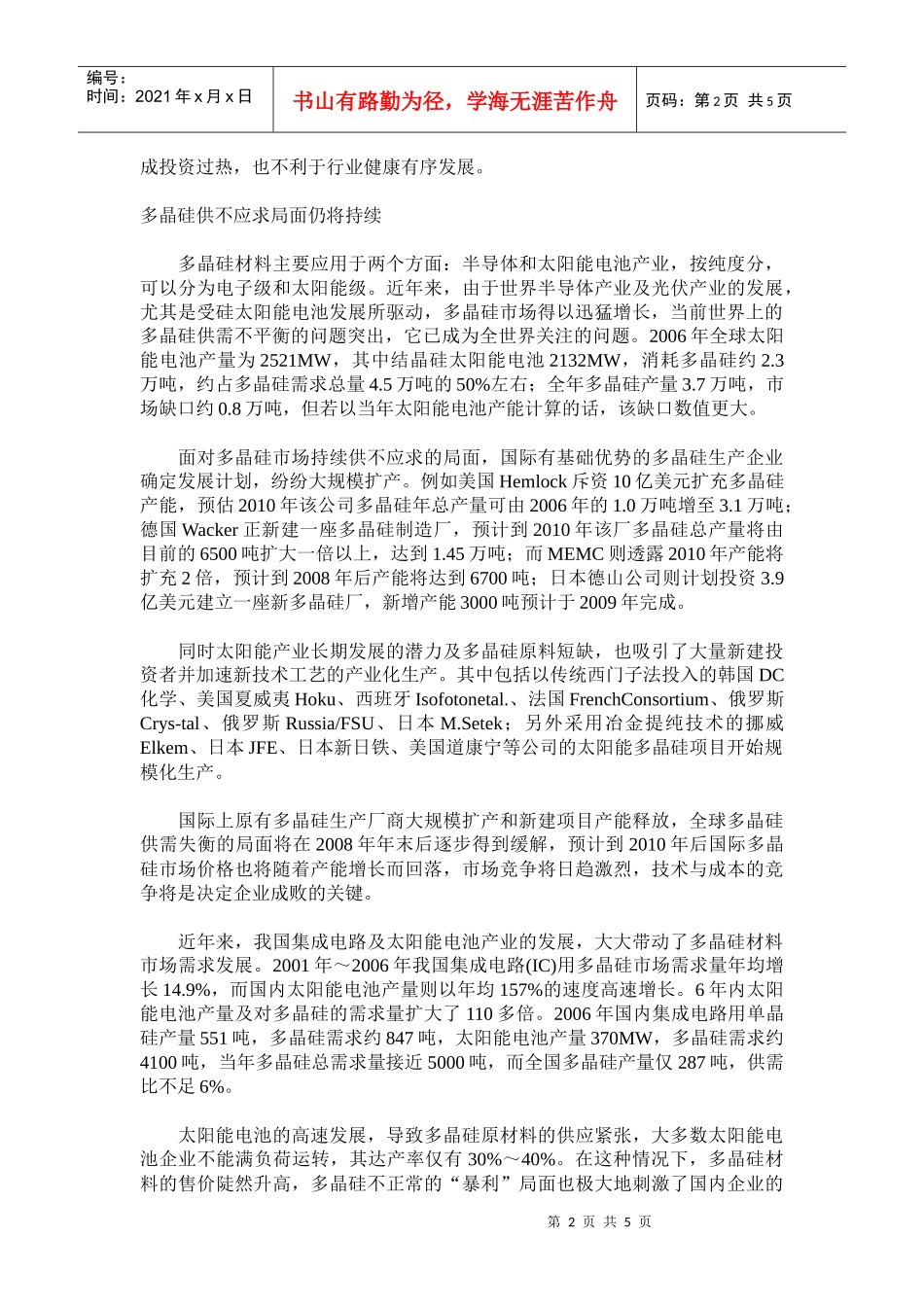 中国多晶硅供求市场分析_第2页