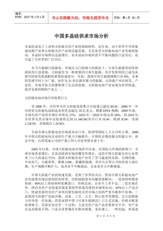 中国多晶硅供求市场分析