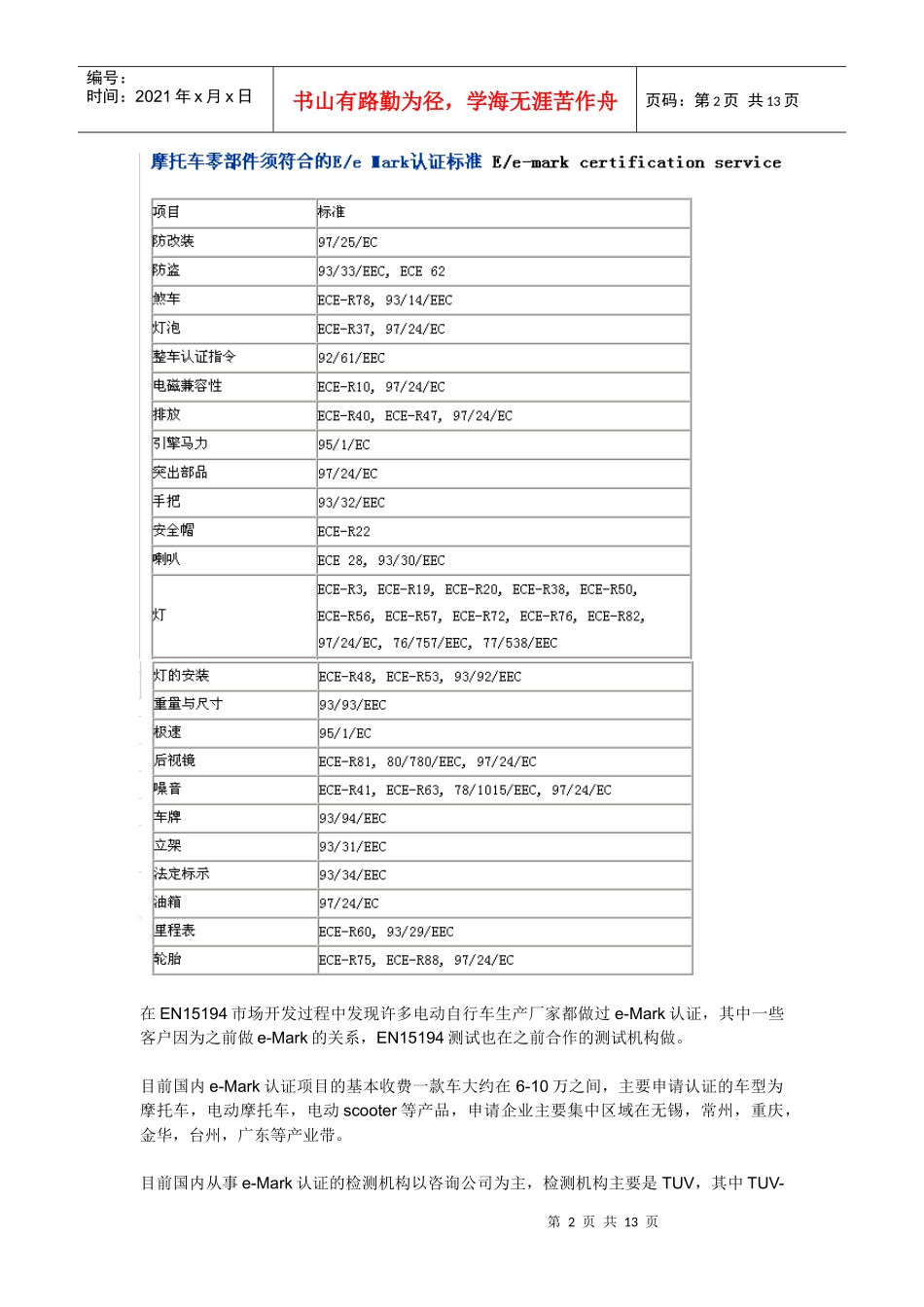 eMark认证市场调查与市场分析_第2页