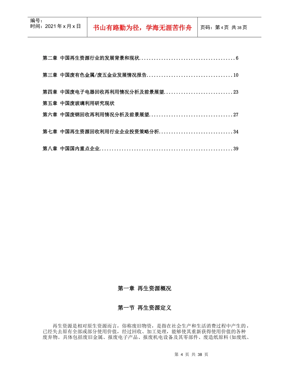中国废旧物回收再利用市场调研_第2页