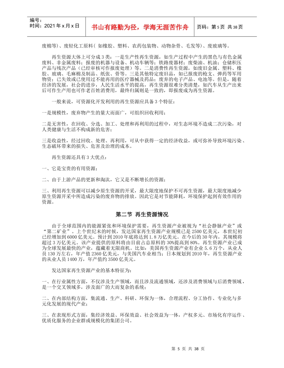 中国废旧物回收再利用市场调研_第3页