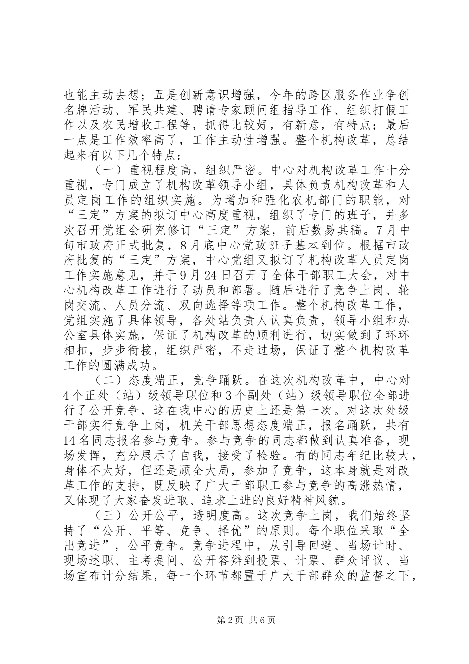 局长在农机总结大会讲话_第2页