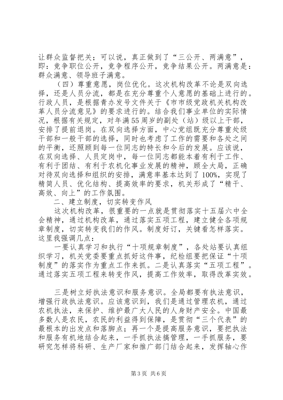 局长在农机总结大会讲话_第3页