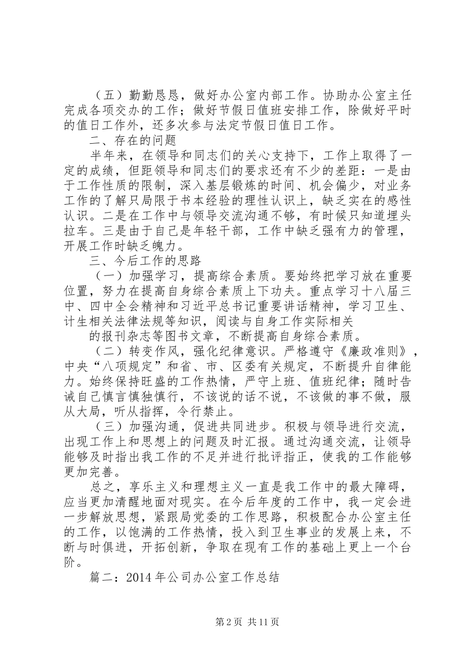 办公室政务工作总结_第2页