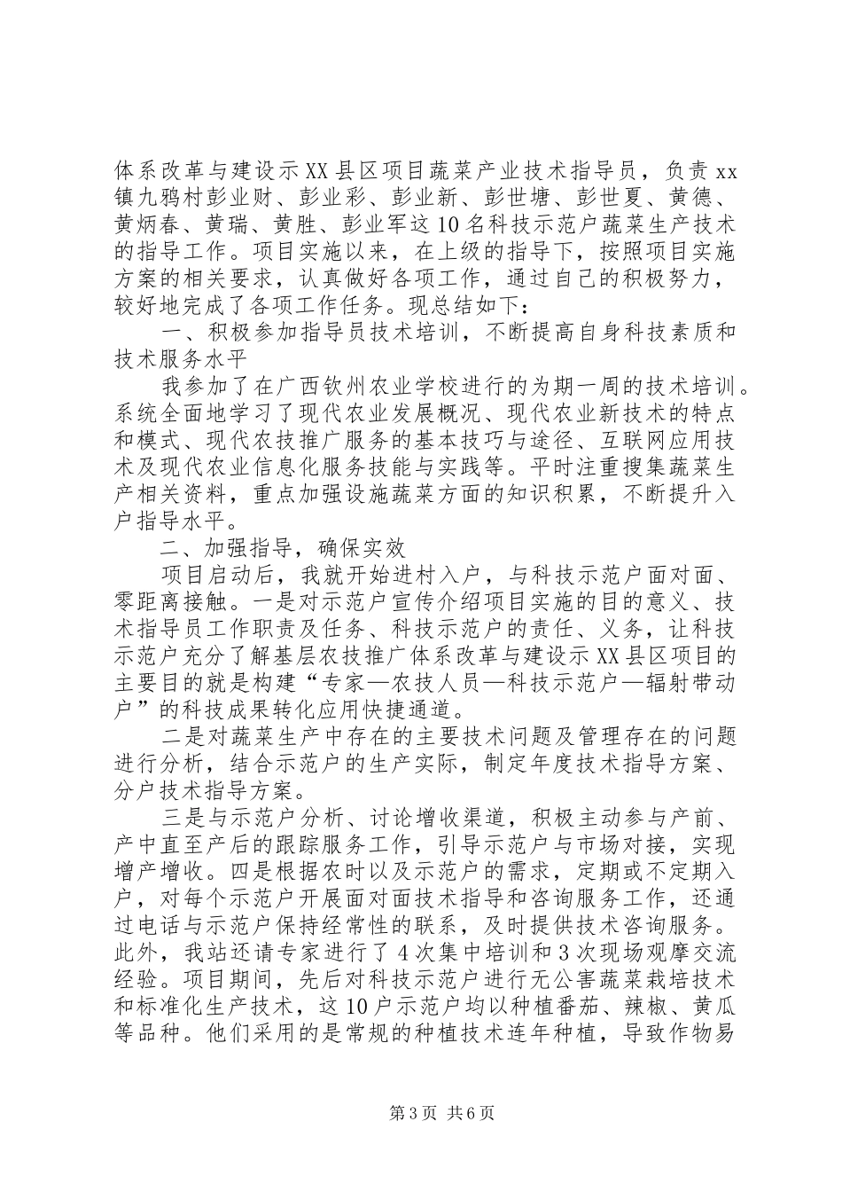 农技员个人工作总结范文_第3页