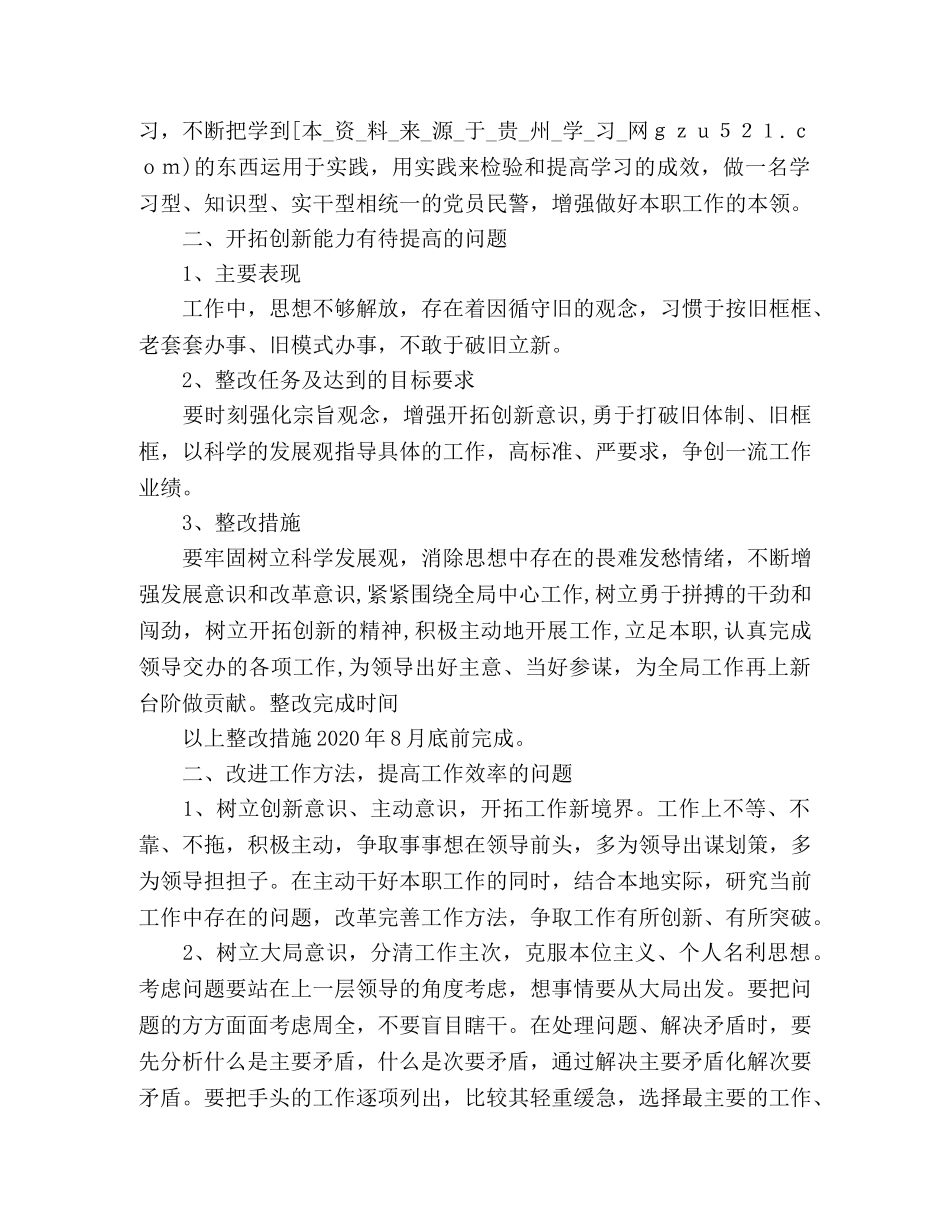 学习实践科学发展观个人整改方案 _第2页