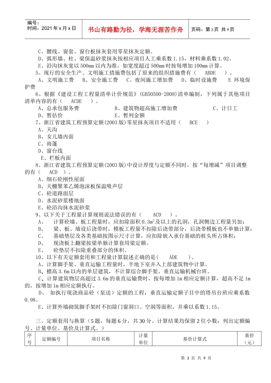 建筑工程计价模拟试题(doc 9页)_第3页