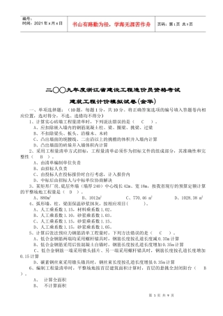 建筑工程计价模拟试题(doc 9页)