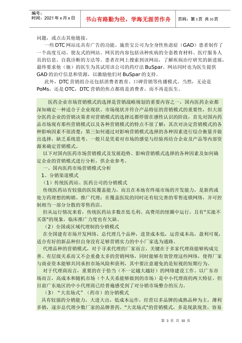 制药企业营销模式_第3页