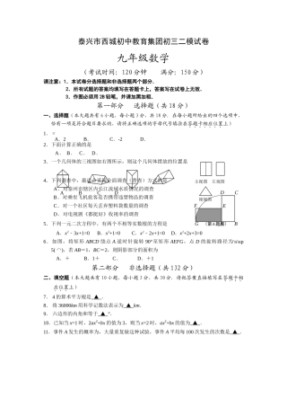 泰兴市西城初中初三二模数学试卷及答案2 