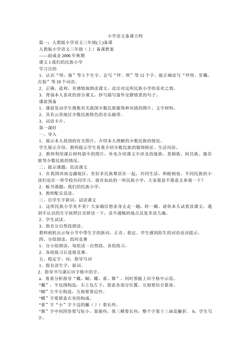 小学语ۥ文备课大师 _第1页