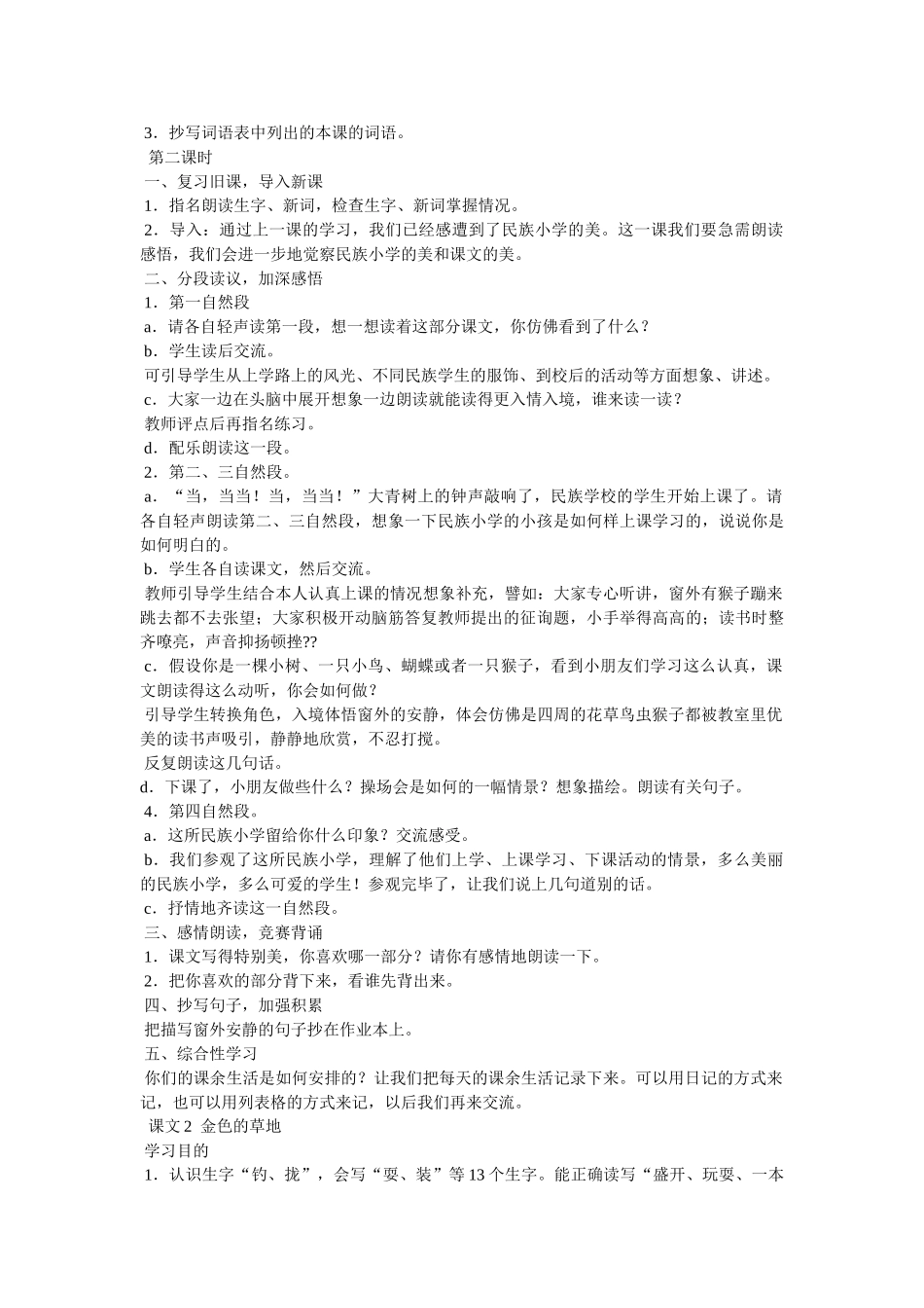 小学语ۥ文备课大师 _第2页