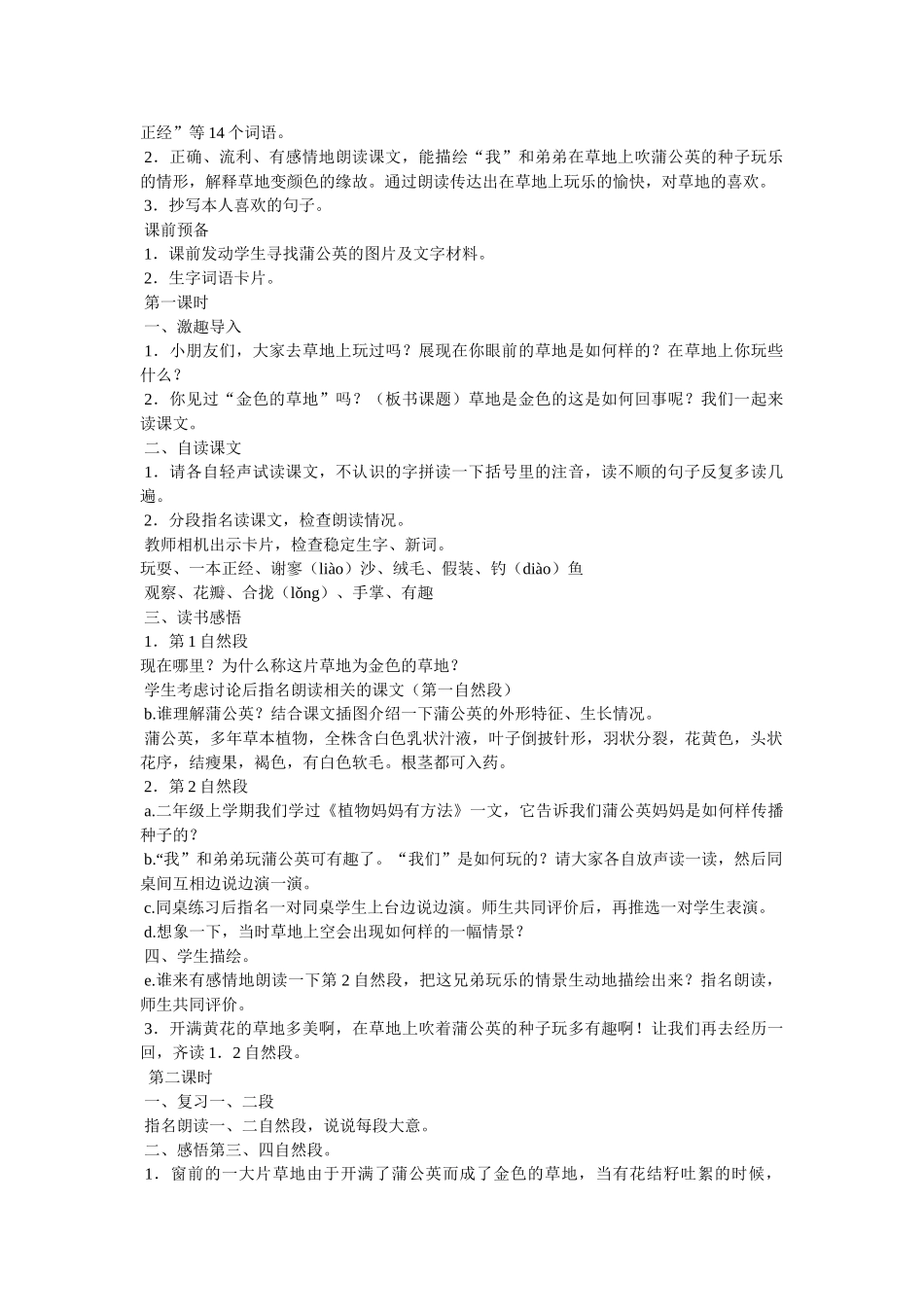 小学语ۥ文备课大师 _第3页