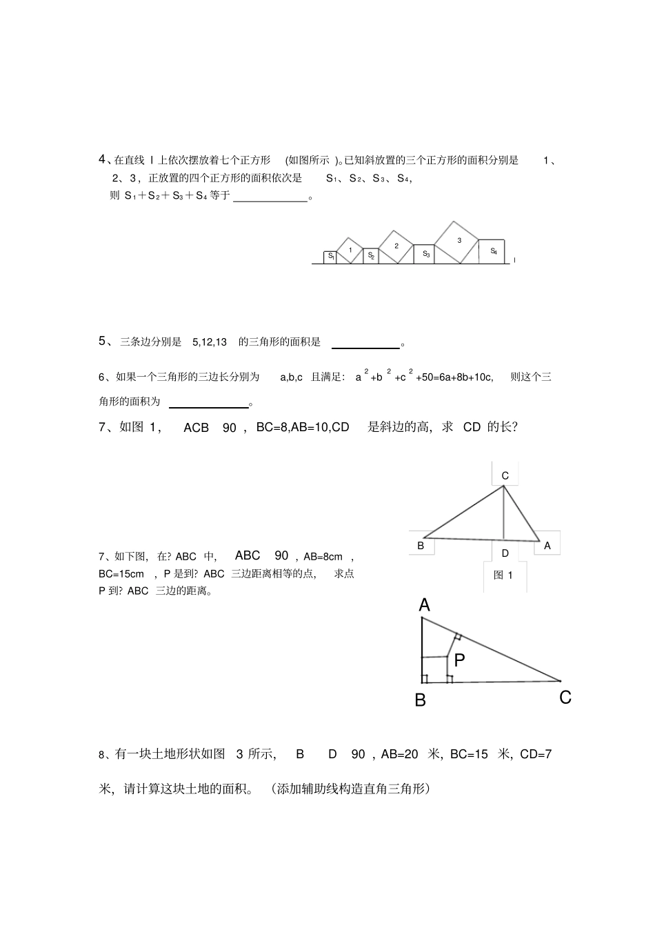 新北师大版八年级数学(上册)勾股定理专题训练优质讲义全_第2页