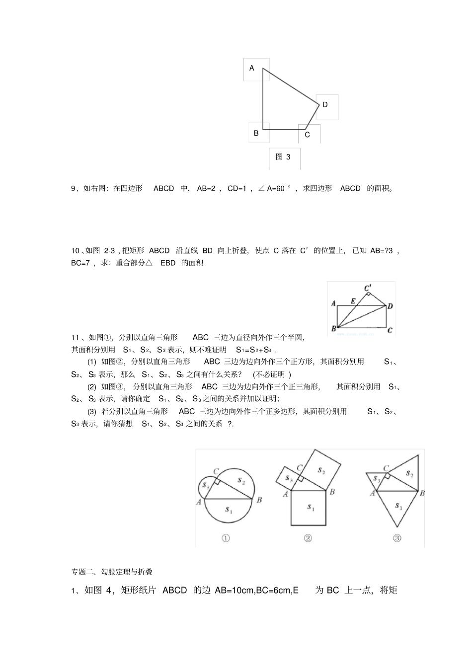 新北师大版八年级数学(上册)勾股定理专题训练优质讲义全_第3页