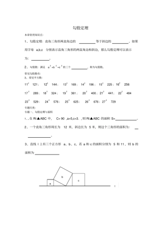 新北师大版八年级数学(上册)勾股定理专题训练优质讲义全