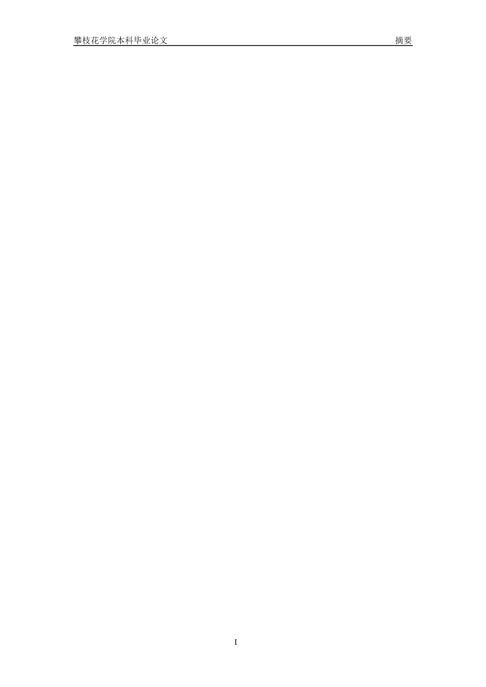 中美金融服务贸易国际竞争力对比分析_第3页