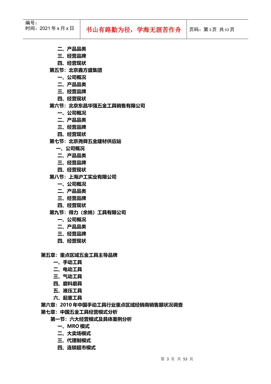 中国五金工具经销商调研报告_第3页