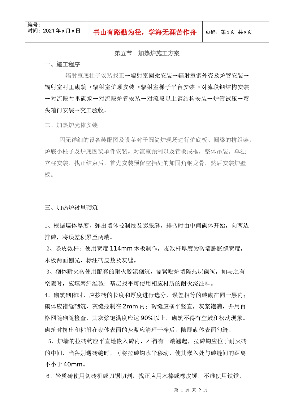 加热炉施工方案_第1页