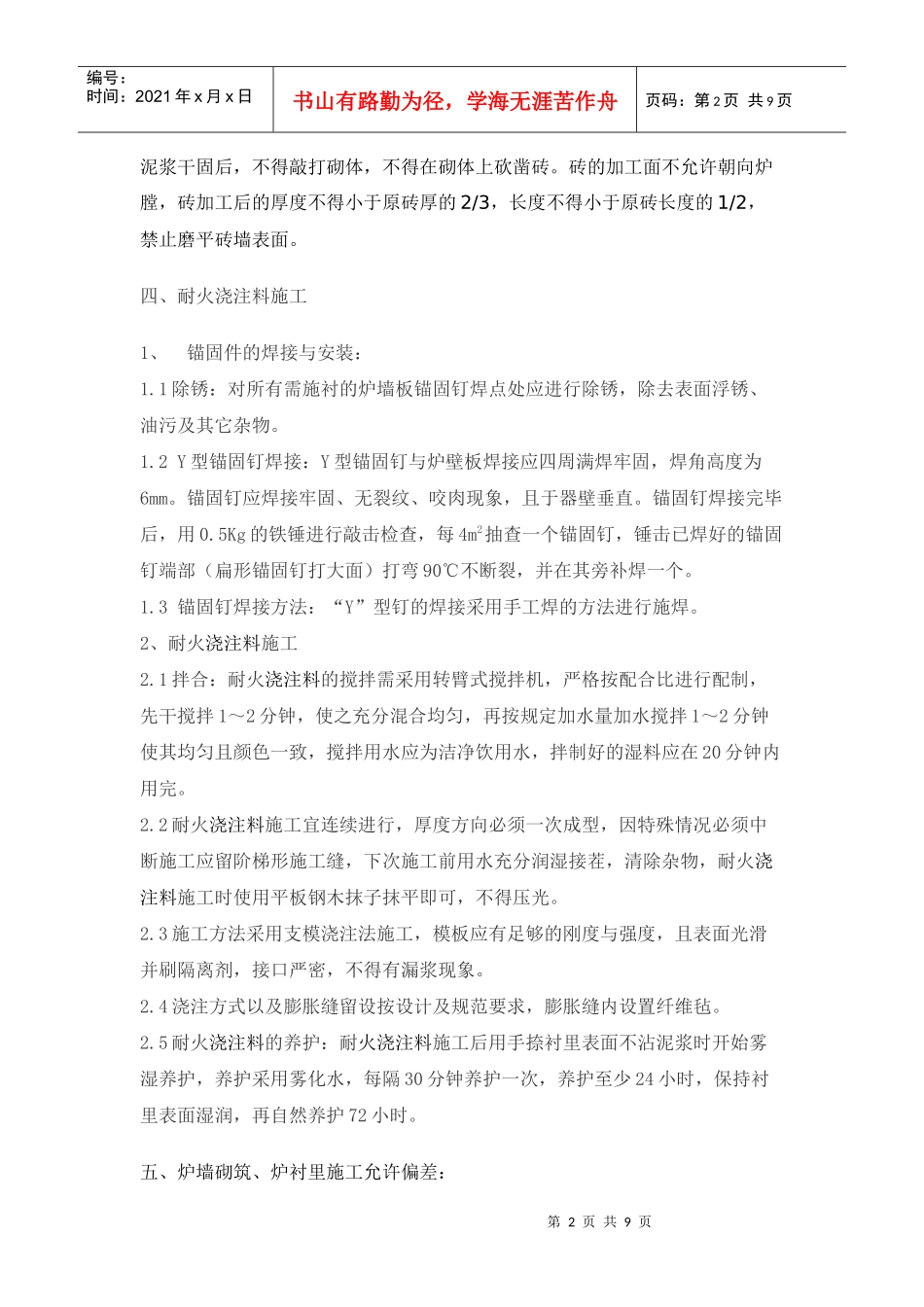 加热炉施工方案_第2页