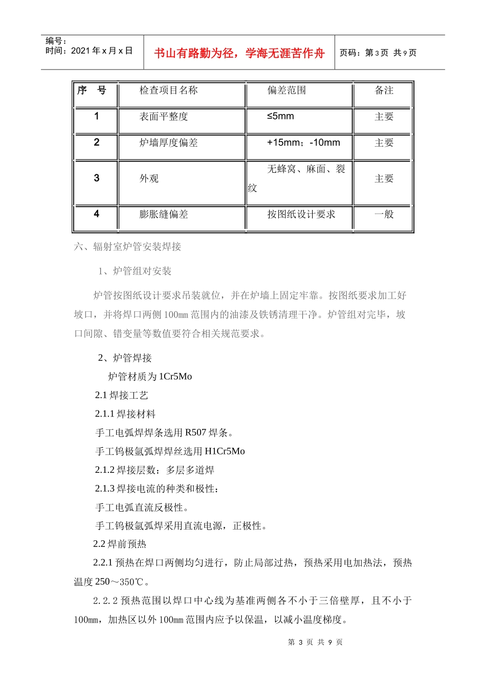 加热炉施工方案_第3页