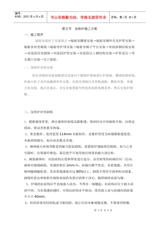 加热炉施工方案