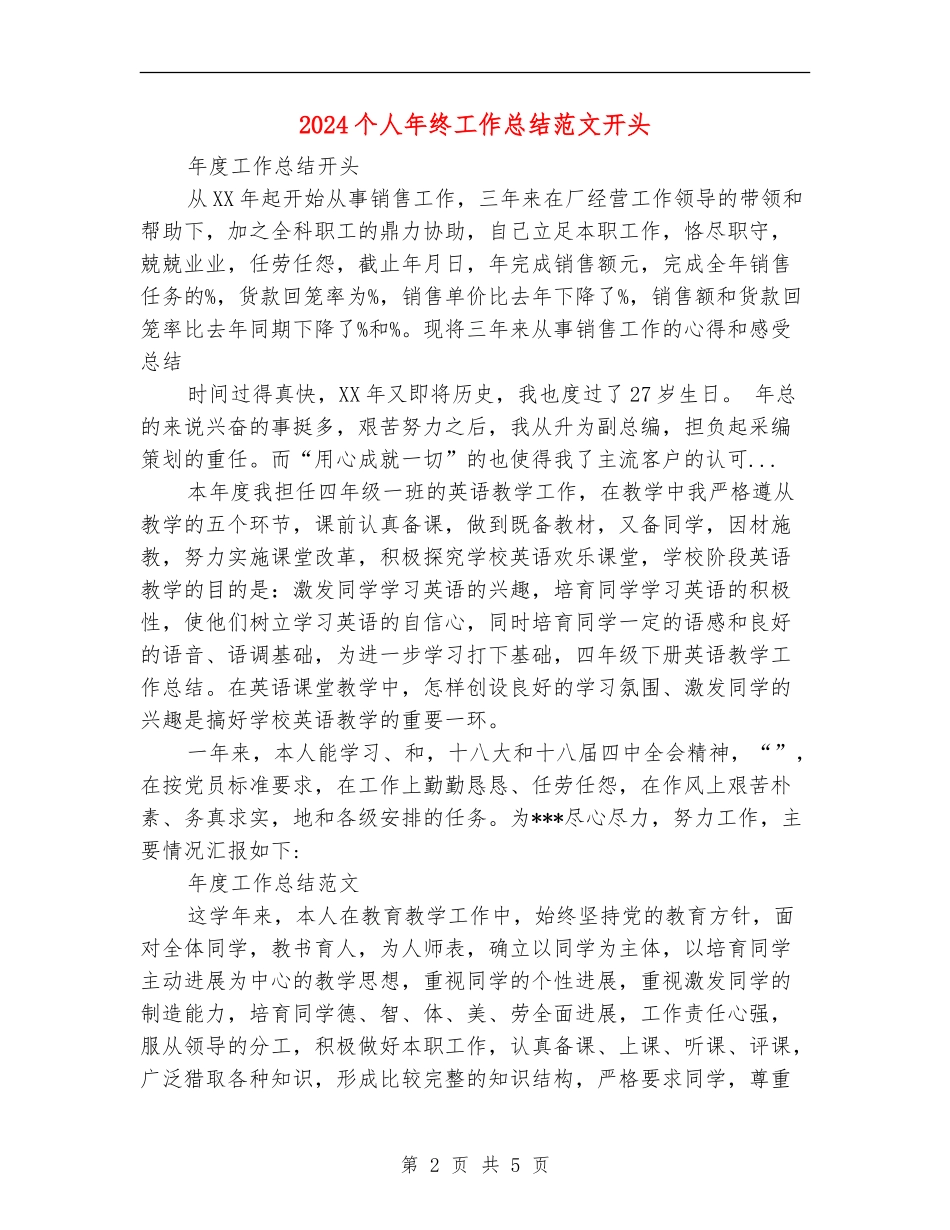 2024个人年终工作总结范文开头_第2页