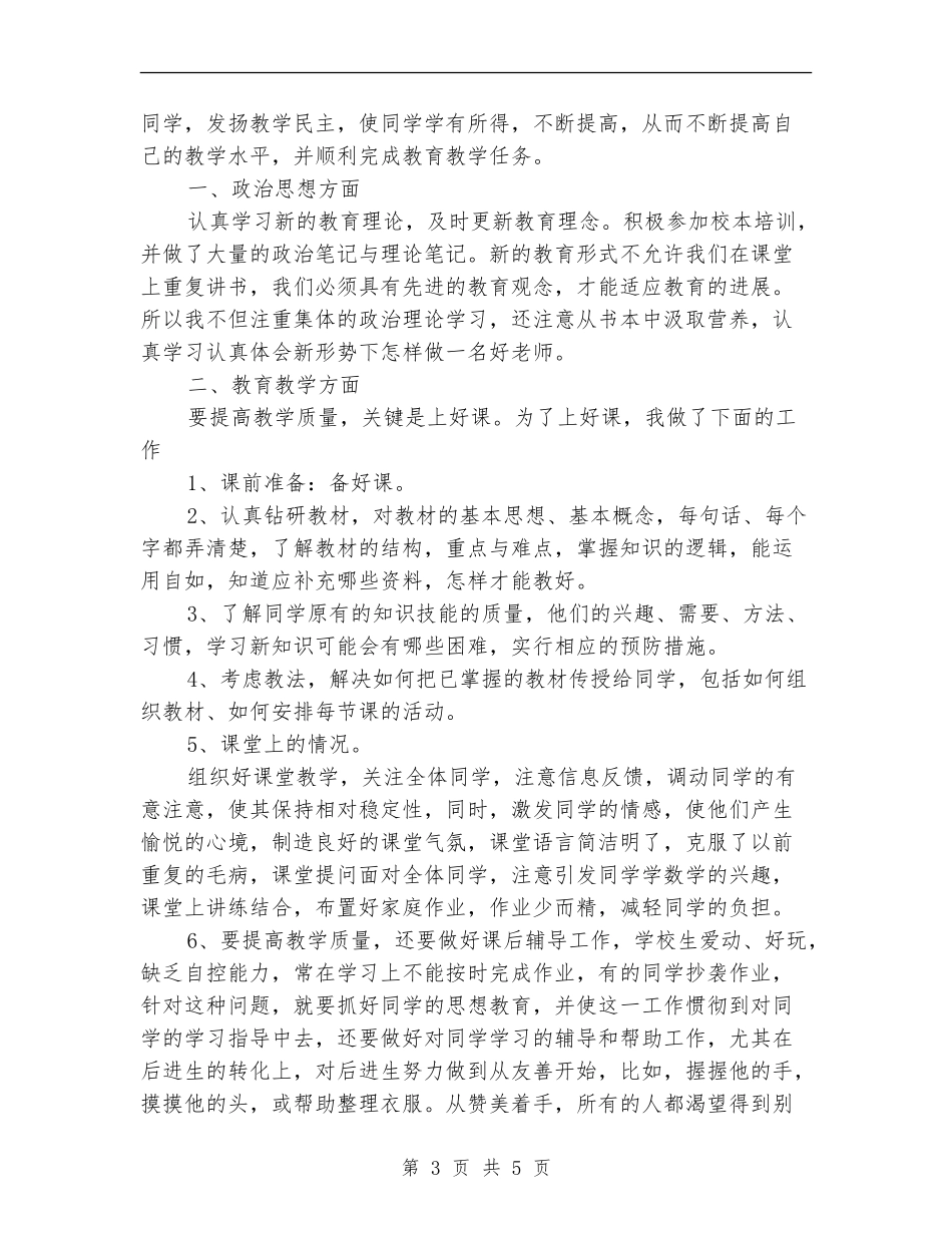 2024个人年终工作总结范文开头_第3页