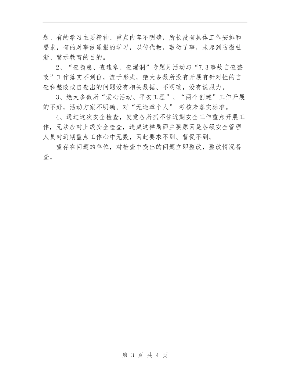 农电局安全生产大检查工作情况总结_第3页