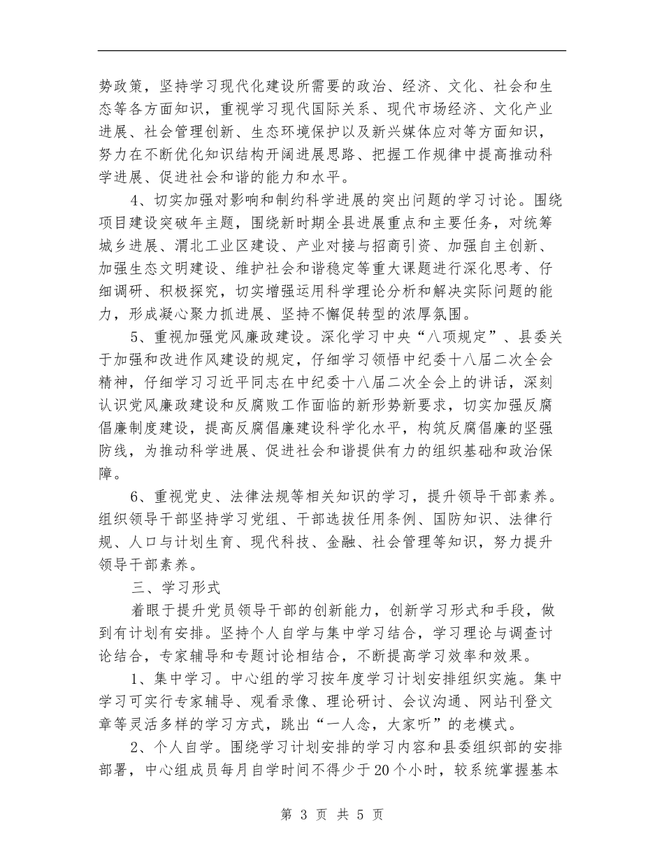 2024年党委中心组学习计划范本_第3页
