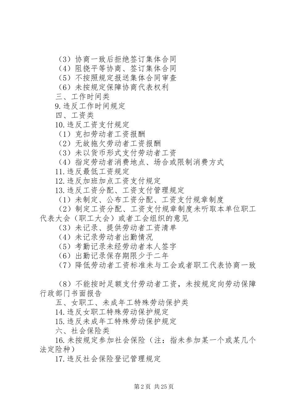 劳动保障监察执法部分案由汇总_第2页