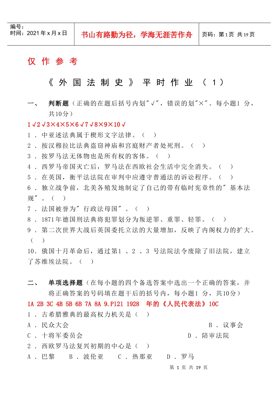 平时作业及参考答案doc-浙江广播电视大学嵊泗分校_第1页