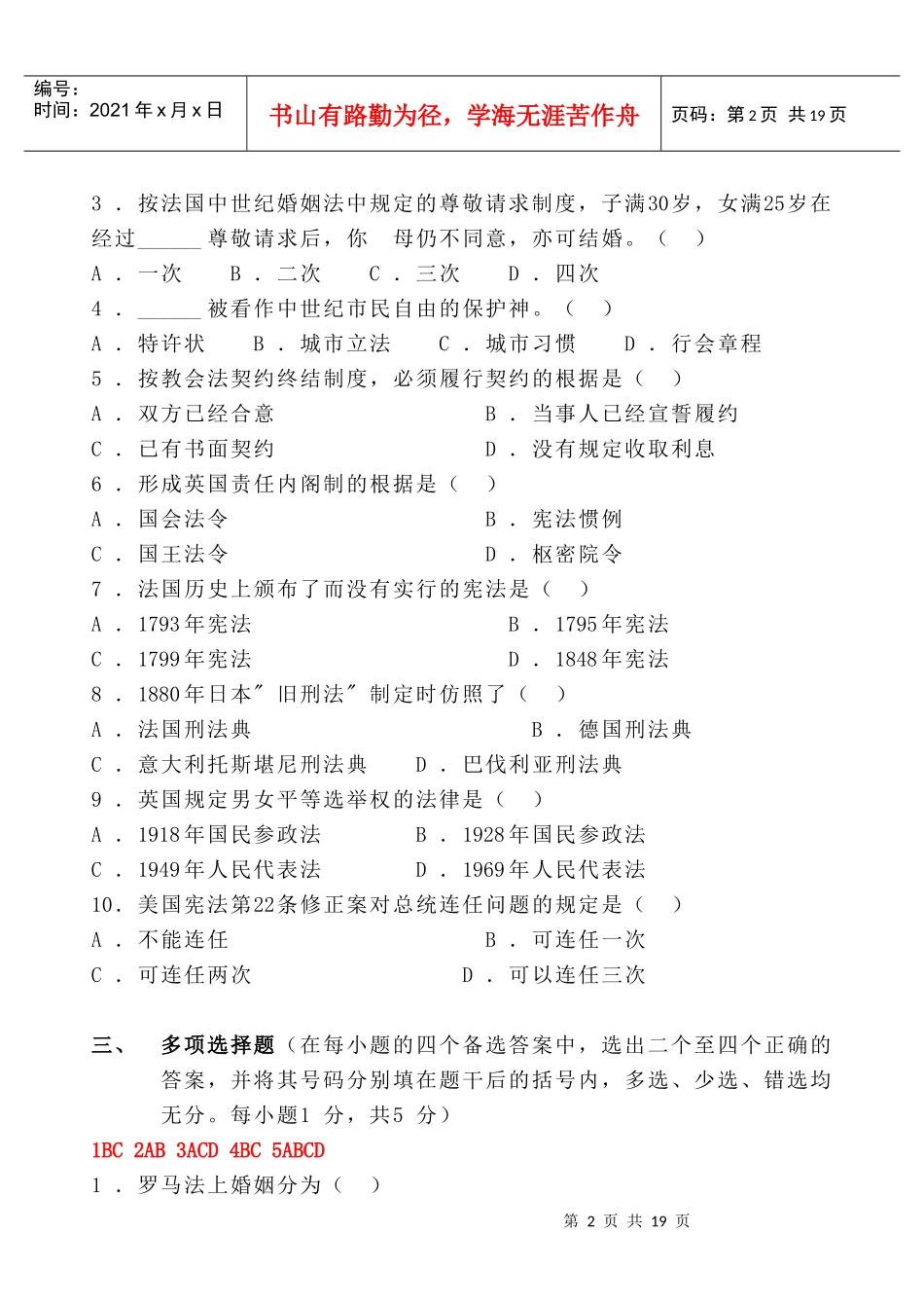 平时作业及参考答案doc-浙江广播电视大学嵊泗分校_第2页