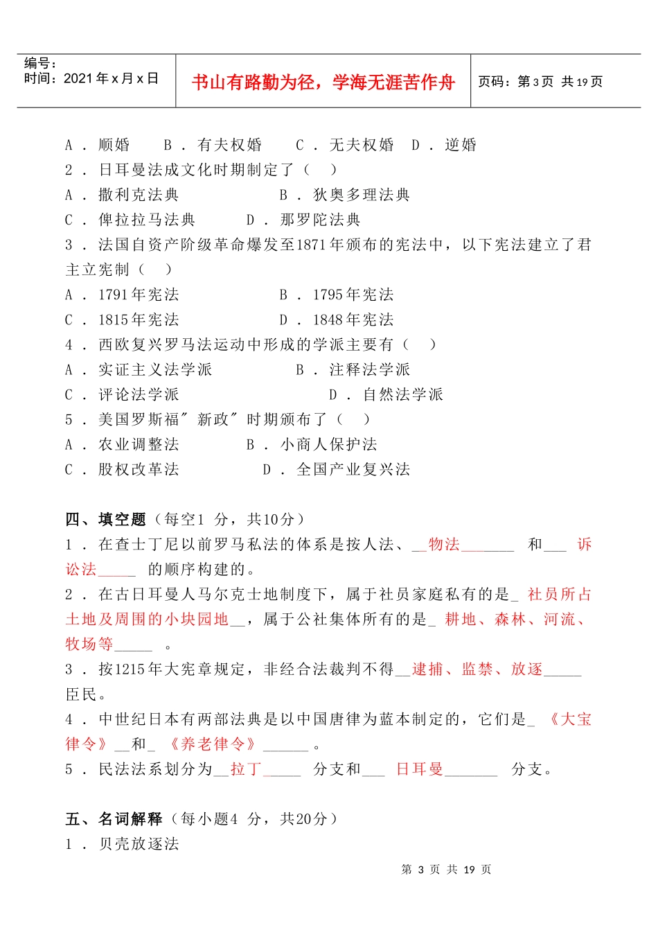 平时作业及参考答案doc-浙江广播电视大学嵊泗分校_第3页