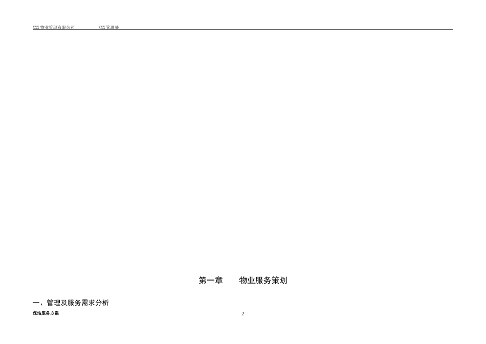 保洁服务方案_第3页