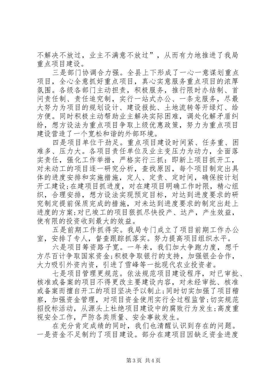 农业局双年三创实践活动工作总结_第3页