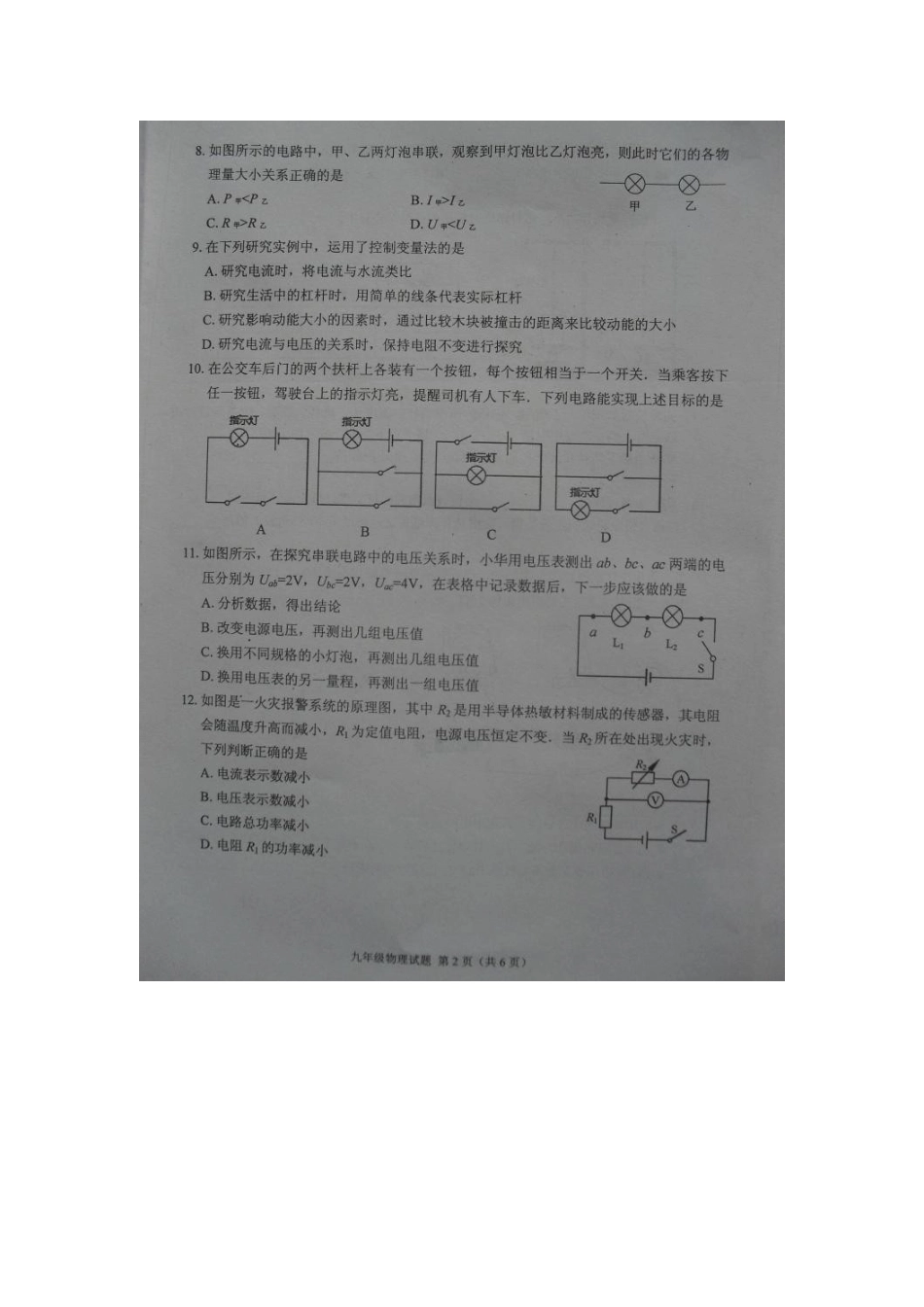 徐州市2016-2017年第一学期九年级物理期末抽测试题及答案 _第2页